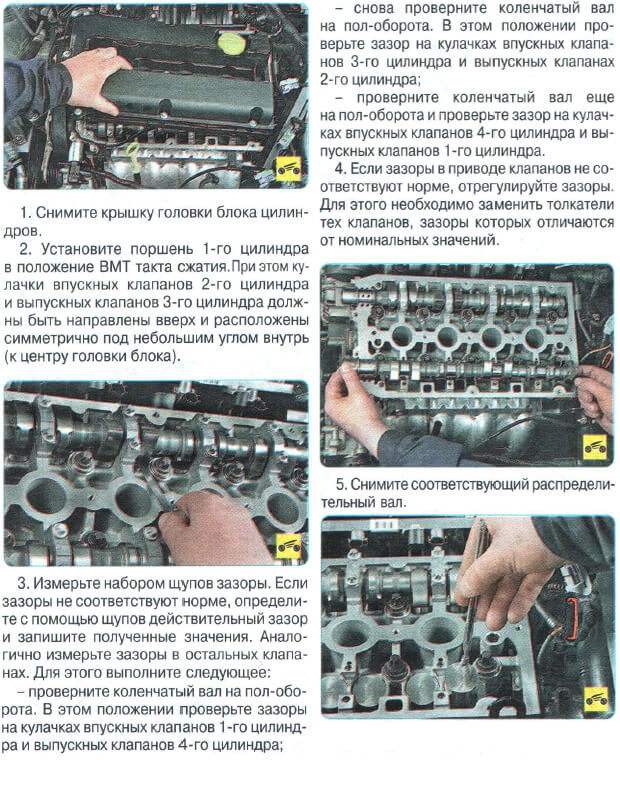 2.18 Проверка/регулировка зазора клапанов